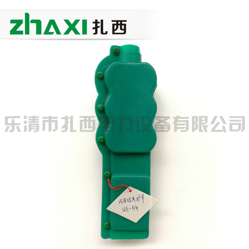 设备线夹护罩SLG-四分之三