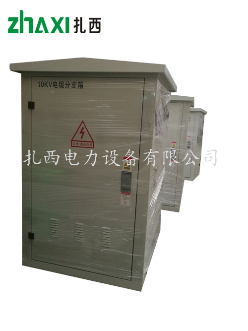 10kV高压电缆分支箱厂家